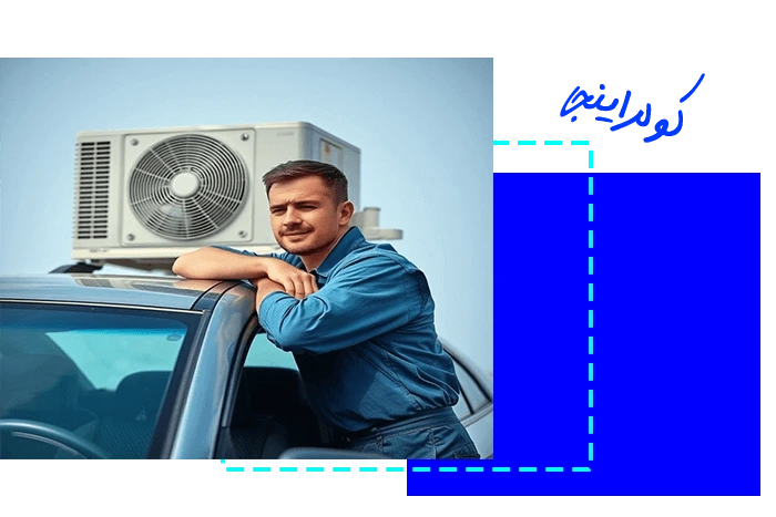 نصب و تعمیر کولرگازی در مهرشهر