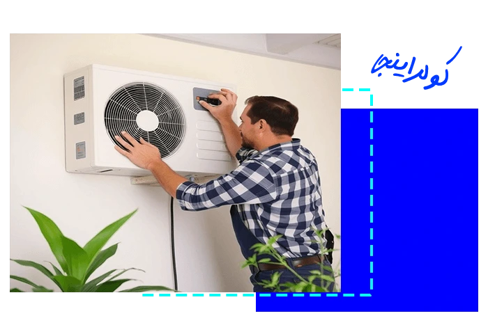 صفر تا صد آموزش نصب کولر گازی 1 صفر تا صد اموزش نصب کولرگازی