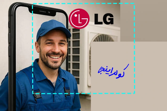 نمایندگی کولر گازی ال جی در کرج