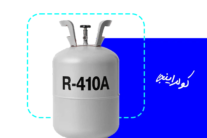 گاز r410 